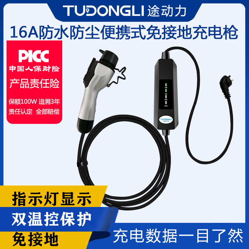 16A防水防尘便...