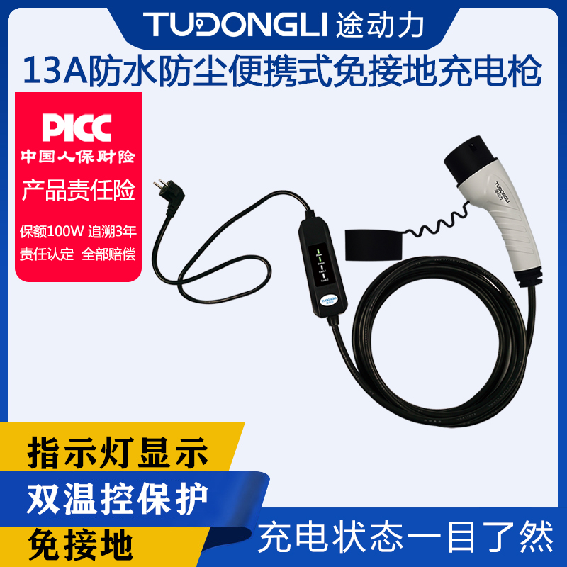 13A防水防尘便...