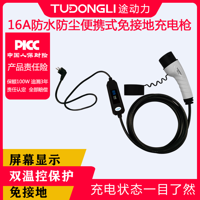 16A防水防尘便...