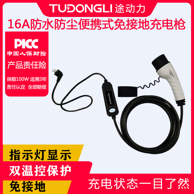 16A防水防尘便...